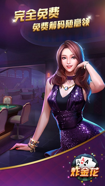 欢乐炸金花 1