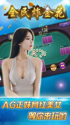 全民炸金花app 1