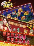 炸金花APP游戏