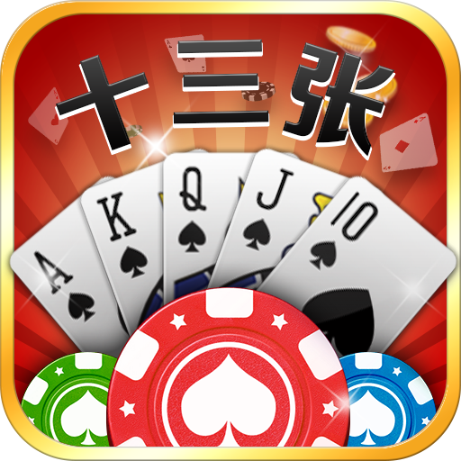 从十三张博弈到AI决策的不确定性最优解探索